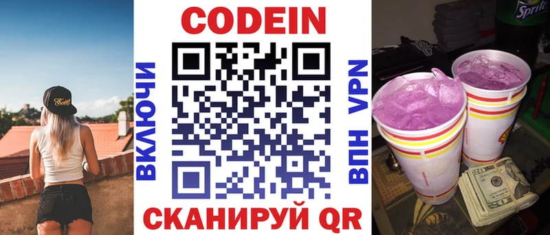Купить где  Ельня  Codein напиток Lean (лин) 